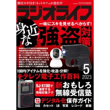 『ラジオライフ2023年5月号』の「アナログ風ラジオの製作」のソースコード