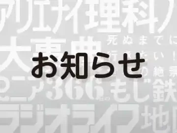 『けもの道2025年春号』をご購入いただいたお客様へ