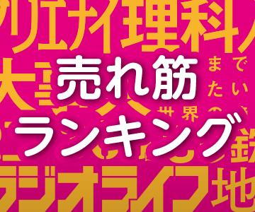 【三才ブックス通信】人気テーマはどれ？ ビジュアル図鑑『世界でいちばん素敵な教室』売れ筋トップ10！
