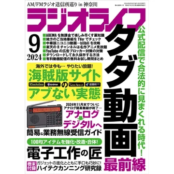 ラジオライフ2024年9月号「AirTagスキャナーの製作」のソースコード