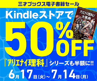 【50％オフ】Kindleストアで三才ブックスの電子書籍セール開催中！